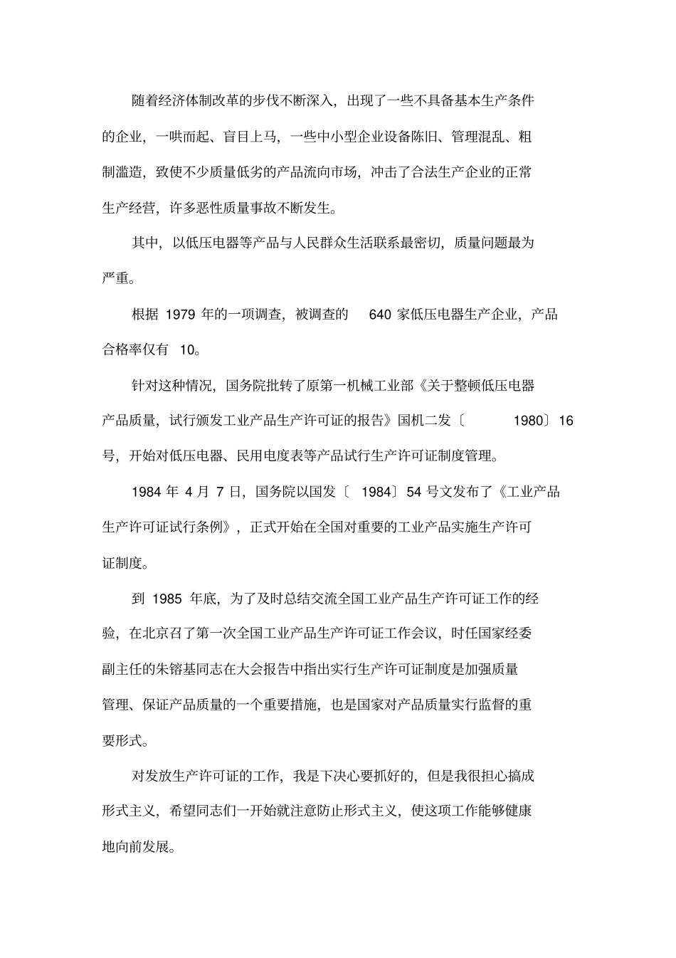 工业产品生产许可证管理条例宣贯讲义_第2页