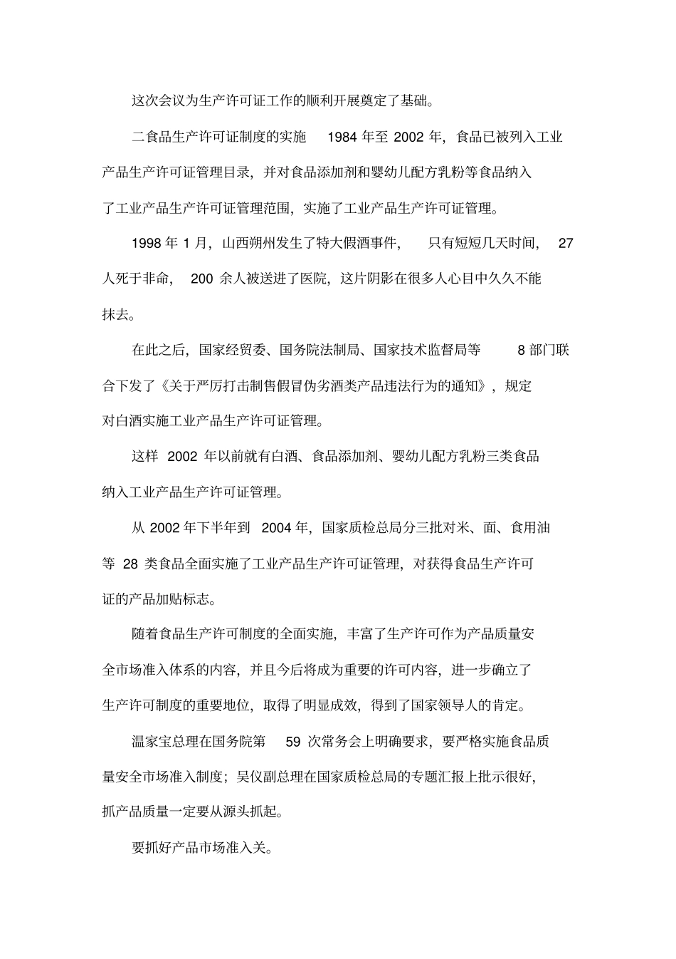 工业产品生产许可证管理条例宣贯讲义_第3页