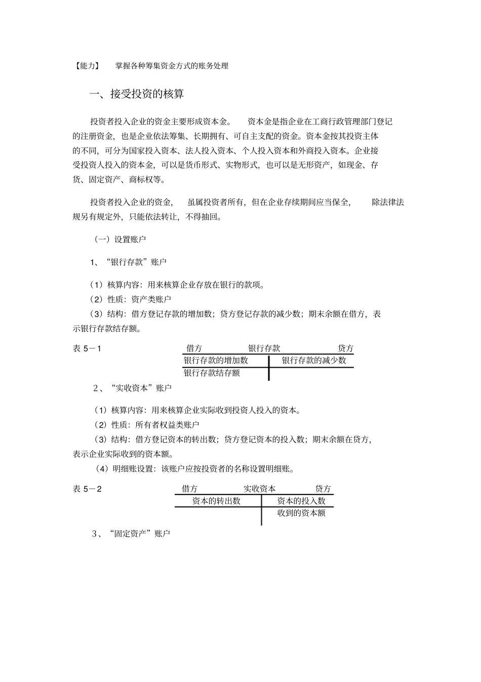 工业企业典型业务核算_第3页