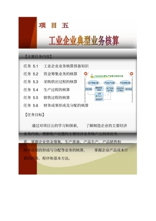 工业企业典型业务核算