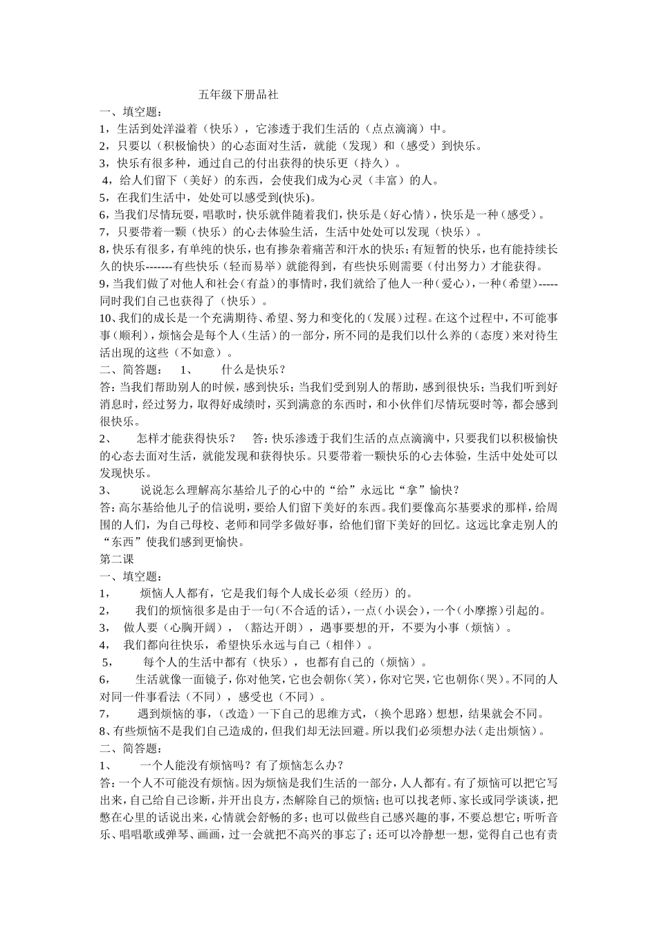 五年级下册品社复习_第1页