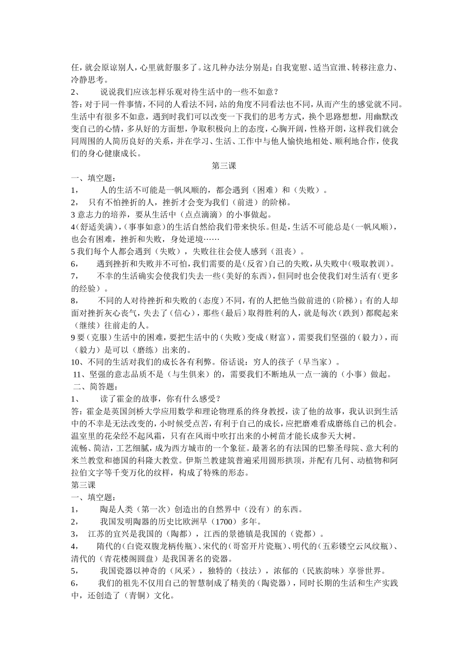 五年级下册品社复习_第2页