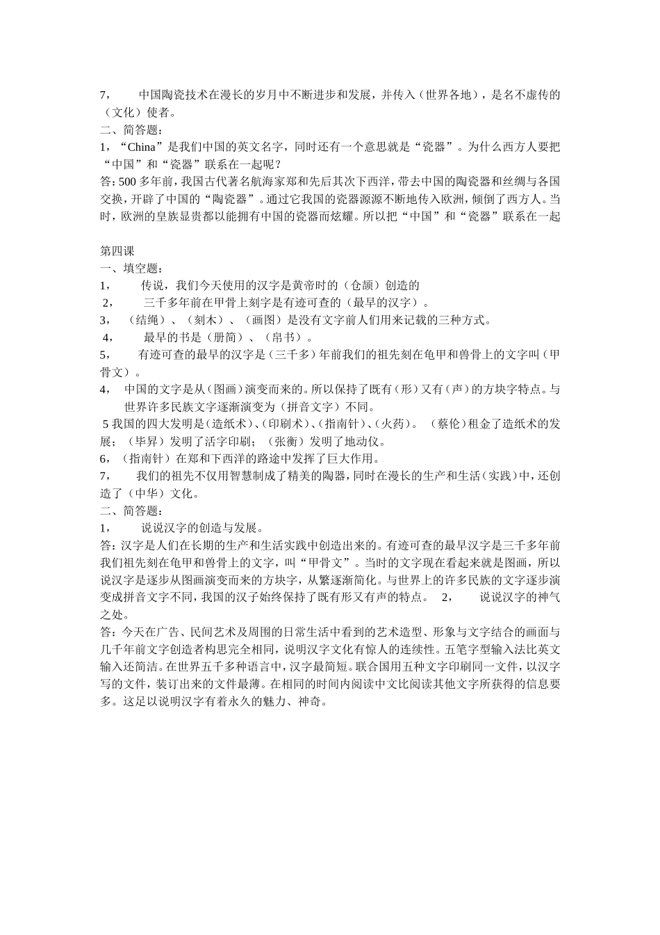 五年级下册品社复习_第3页