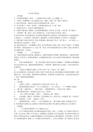 五年级下册品社复习