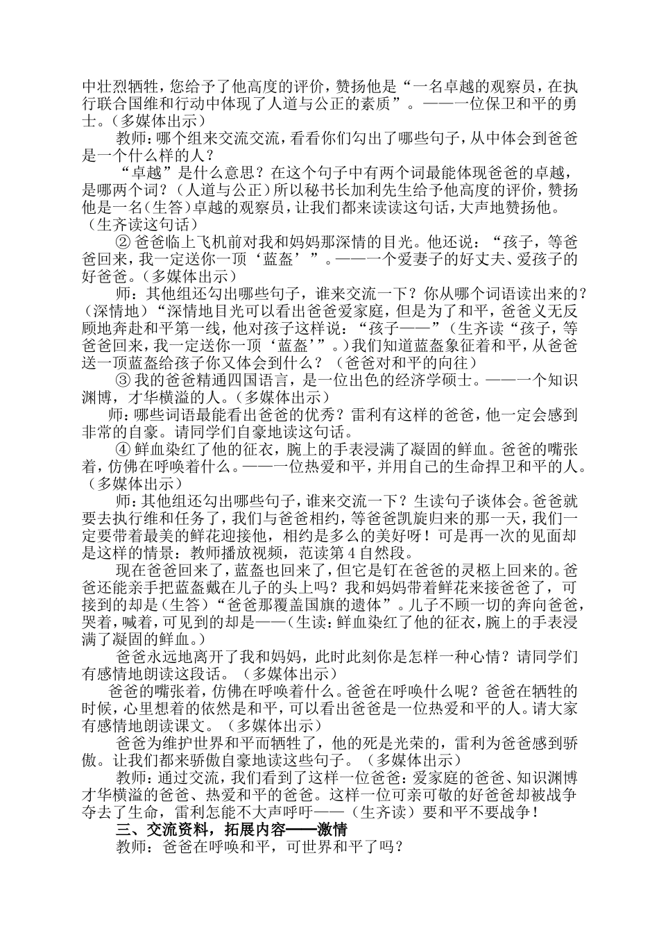 一个中国孩子的呼声教案_第2页