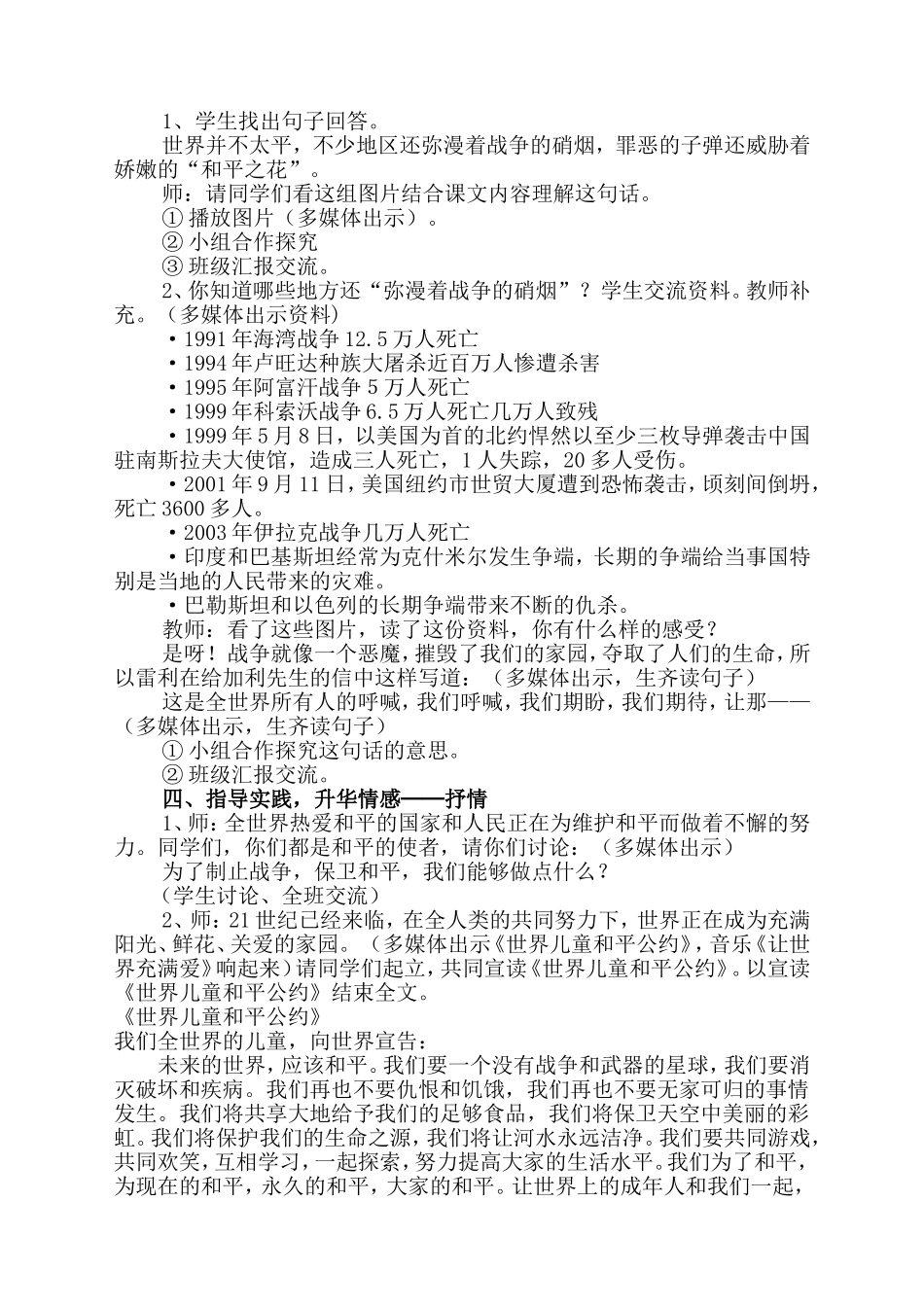 一个中国孩子的呼声教案_第3页