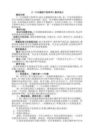 一个中国孩子的呼声教案