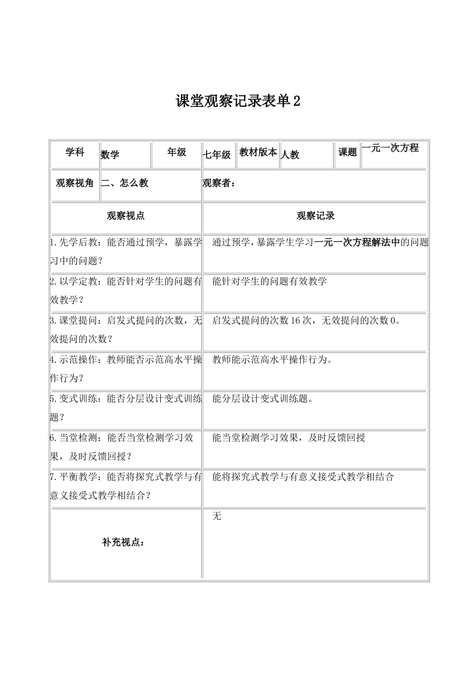 【学员】课堂观察记录表单_第2页