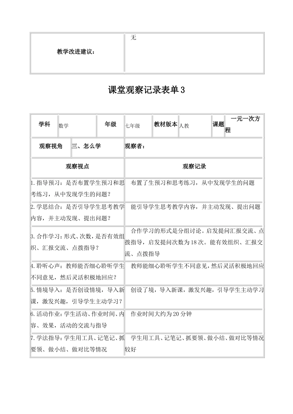 【学员】课堂观察记录表单_第3页