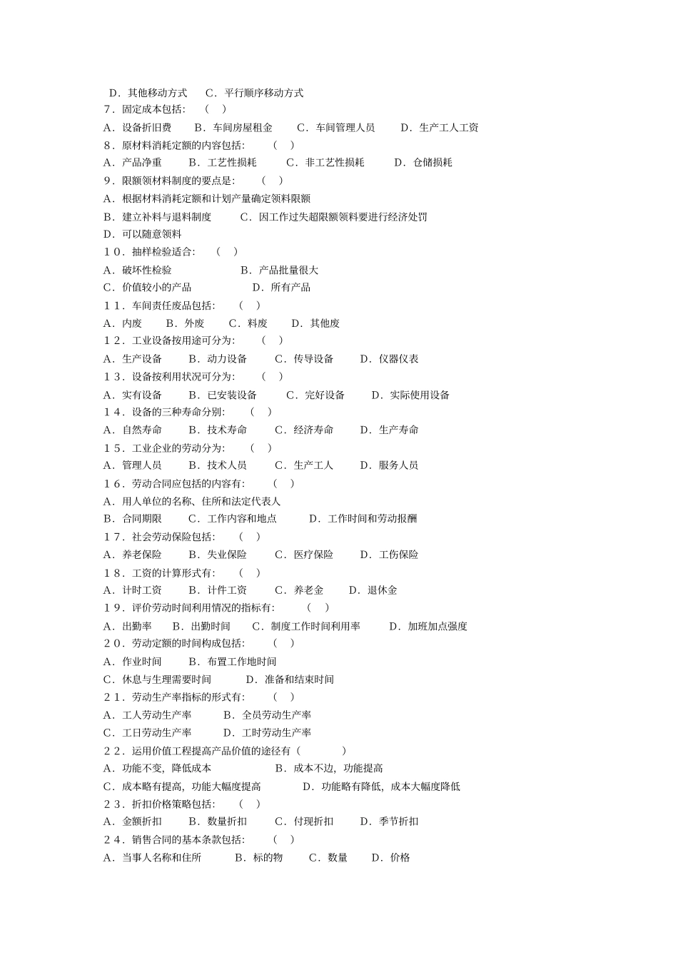 工业企业管理考试试题_第2页