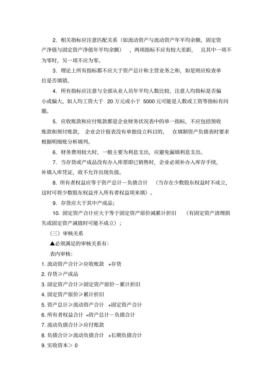 工业企业主要经济指标和规模以下工业企业财务指标_第2页