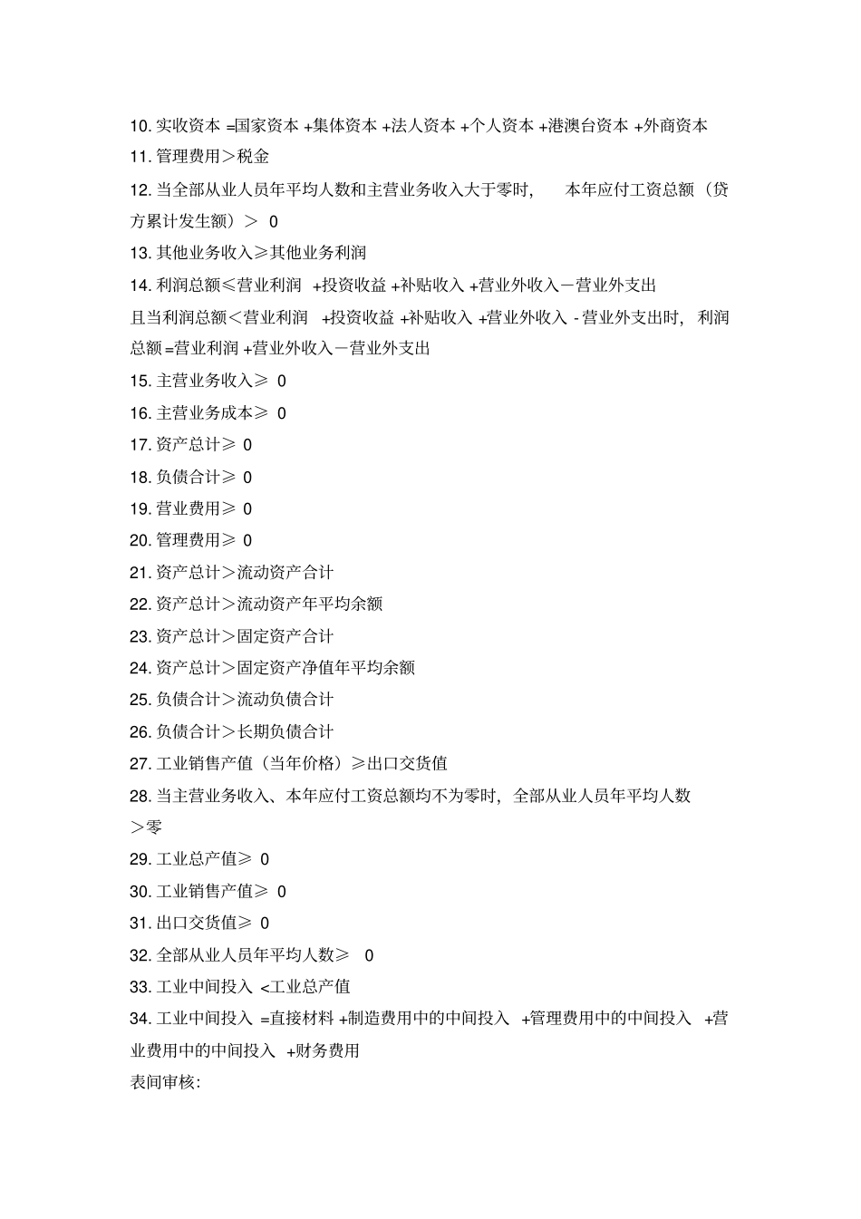 工业企业主要经济指标和规模以下工业企业财务指标_第3页