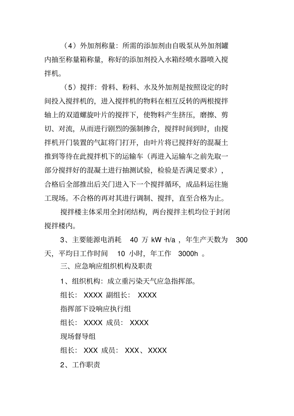 工业企业重污染天气应急预案模板_第3页