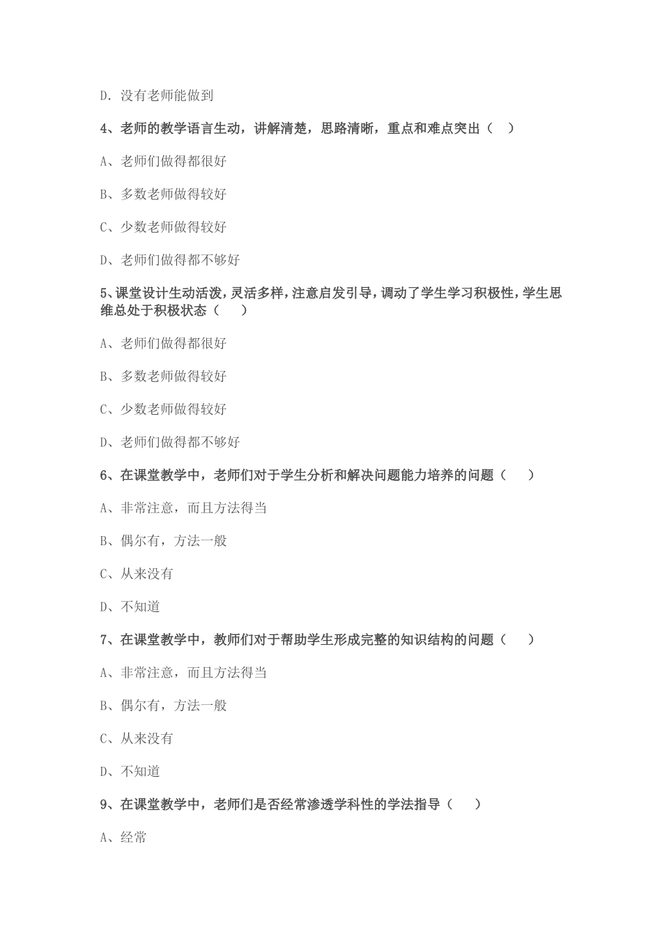 课堂教学评价调查问卷_第2页