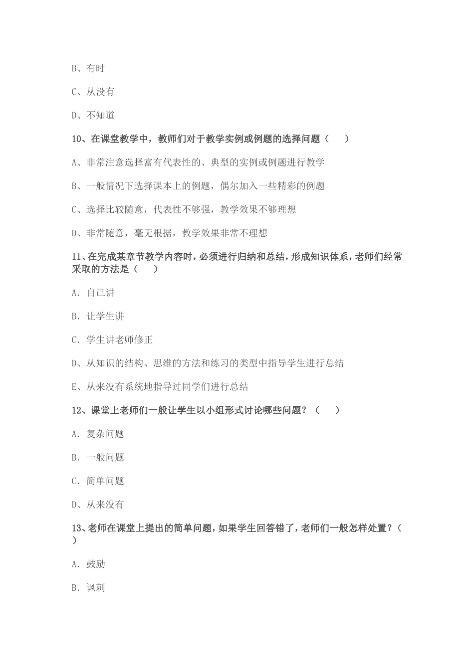 课堂教学评价调查问卷_第3页