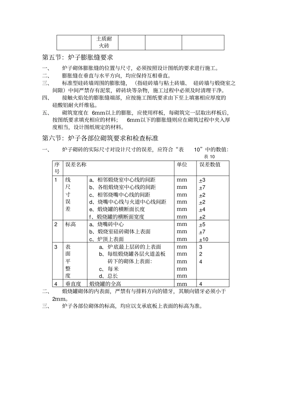 工业冶金炉砌筑工程技术条件_第3页