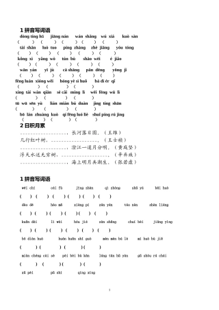 人教版四年级语文下册词语盘点及日积月累练习