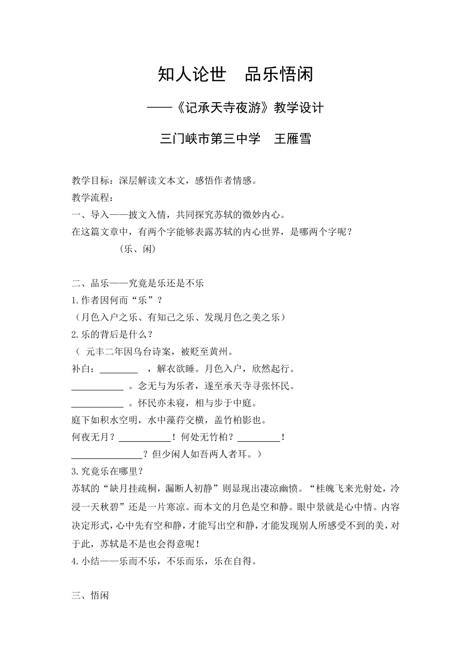 《记承天寺夜游》设计_第1页