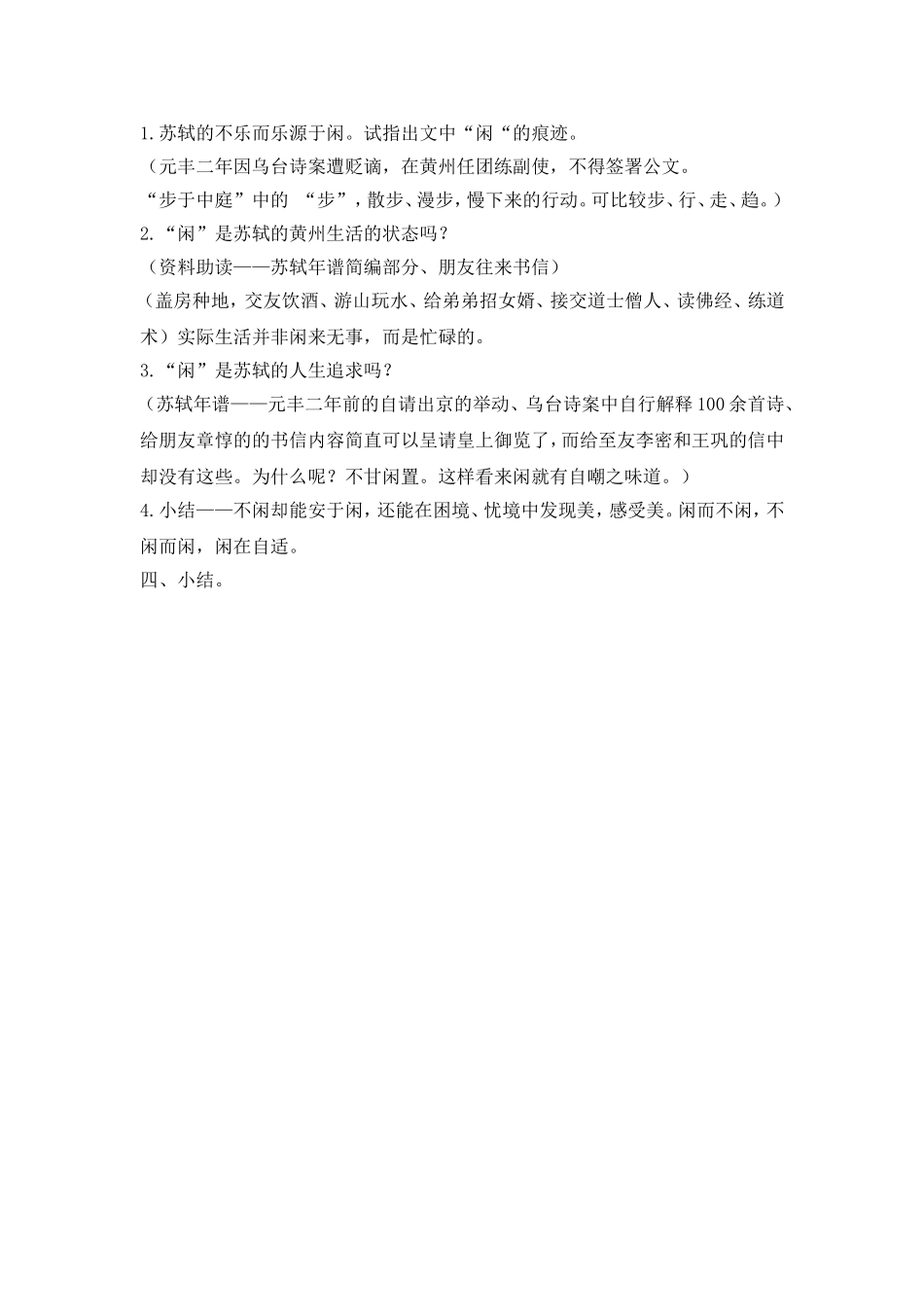 《记承天寺夜游》设计_第2页