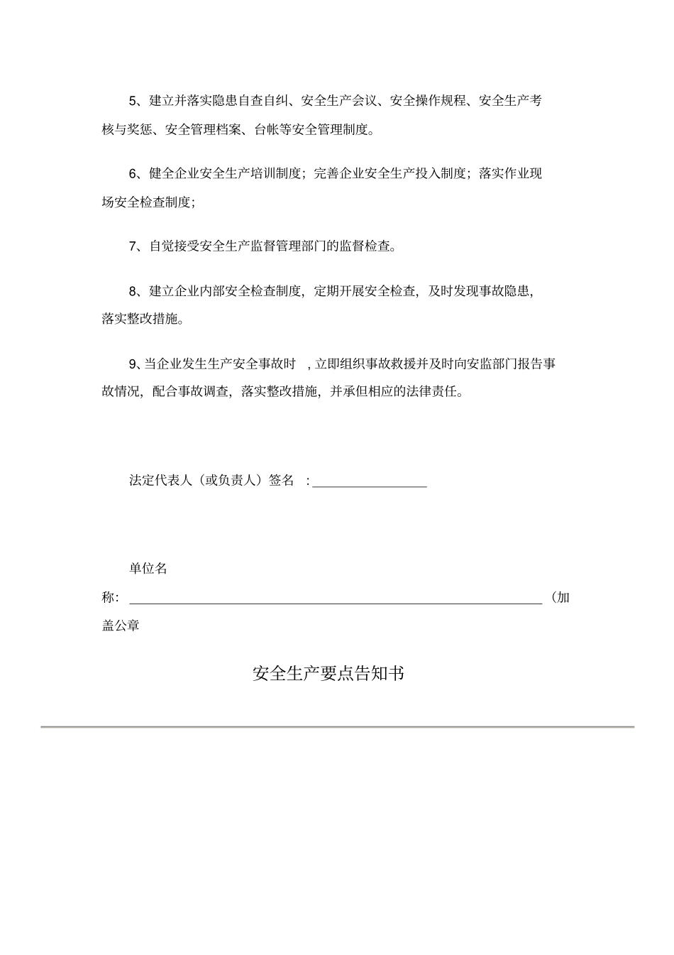 工业企业安全生产告知书_第3页