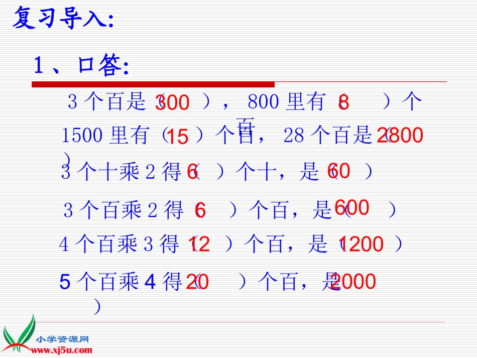苏教版数学三年级上册《乘法(一)》课件_第2页