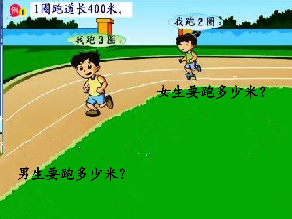 苏教版数学三年级上册《乘法(一)》课件_第3页