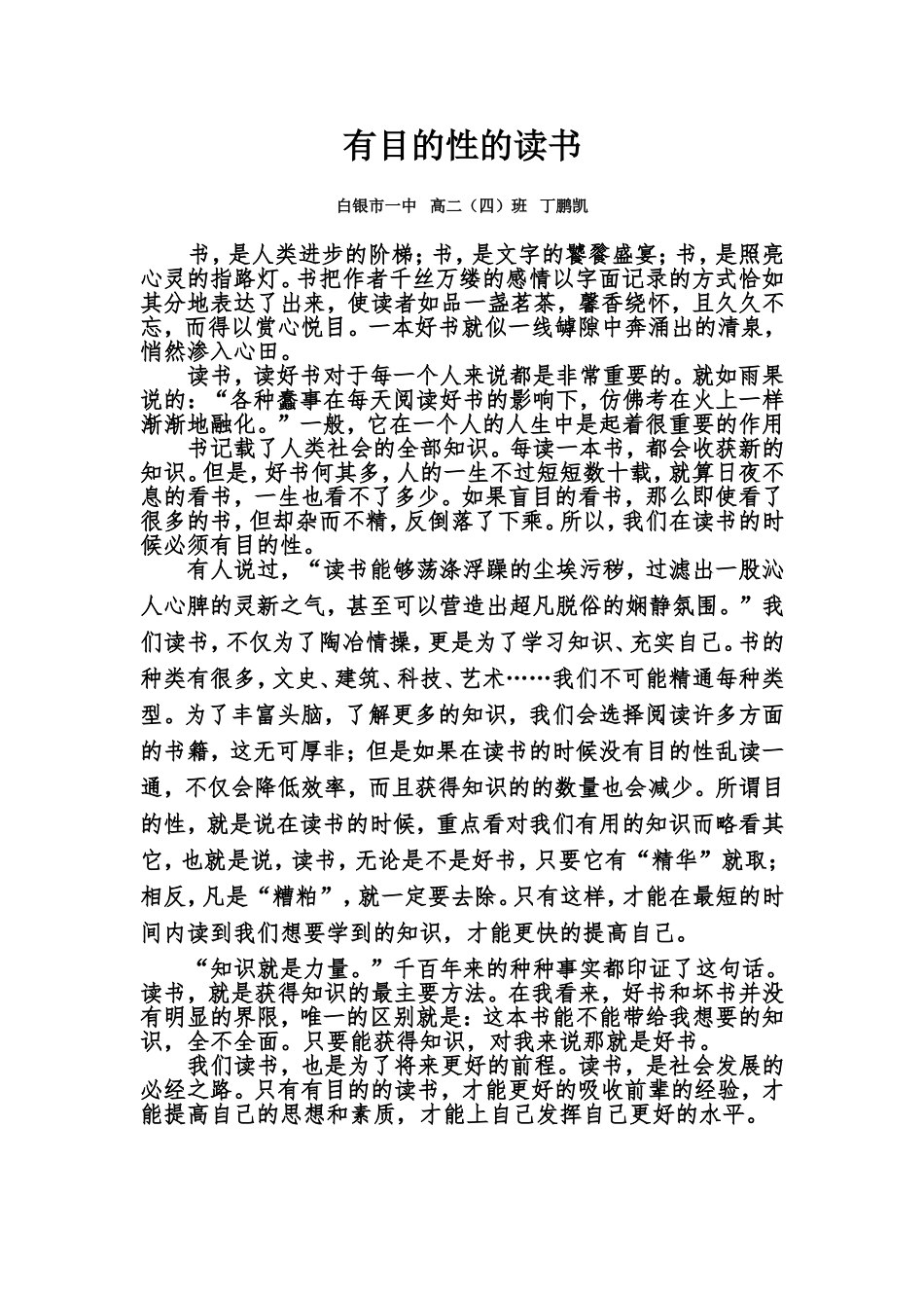 有目的性的读书_第1页