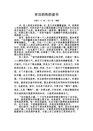 有目的性的读书