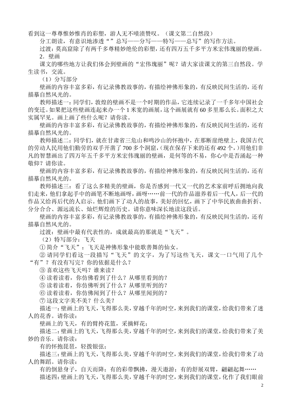 《莫高窟》第二课时教学设计_第2页