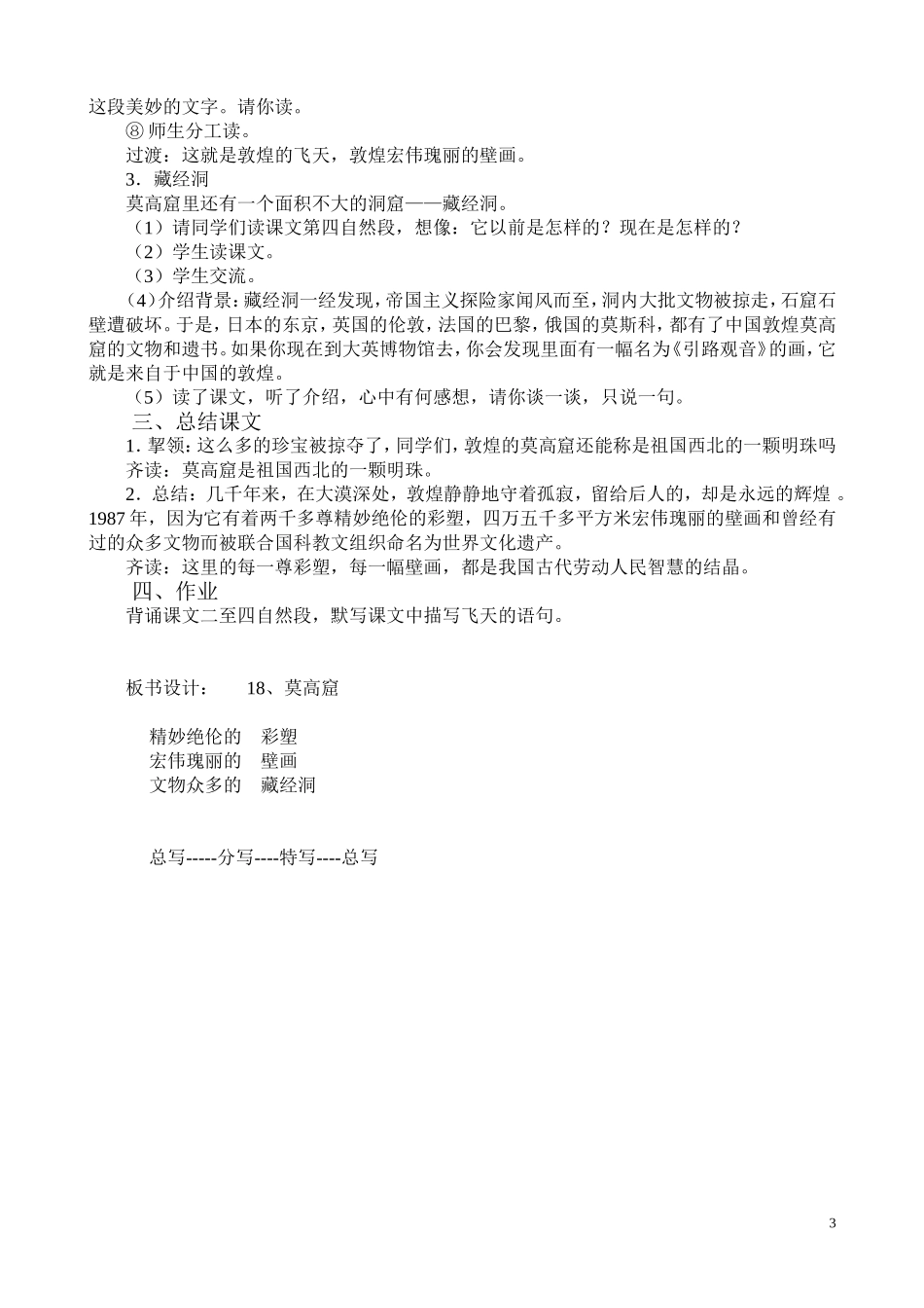 《莫高窟》第二课时教学设计_第3页