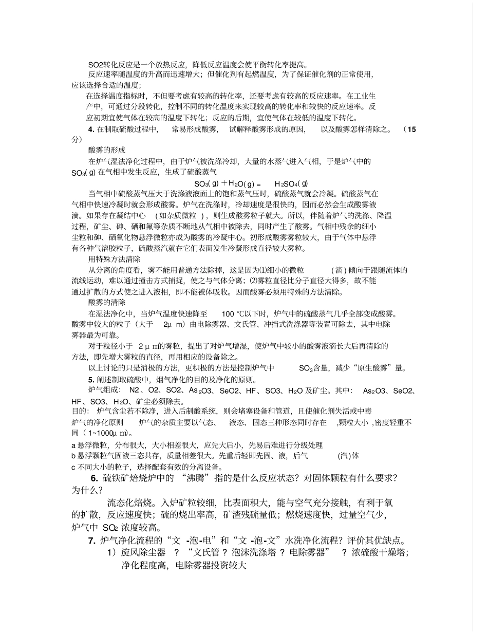 工业化学复习题2全解_第2页