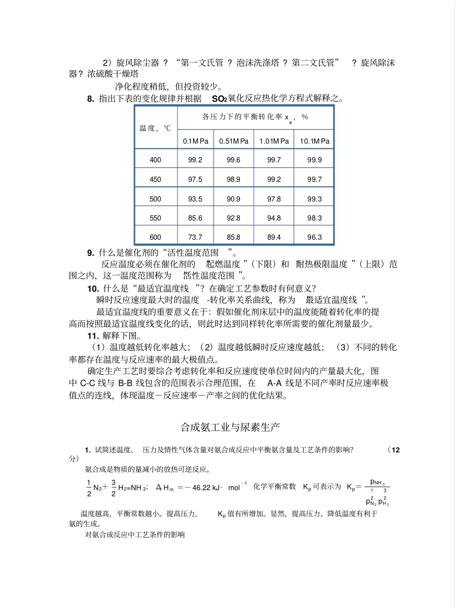工业化学复习题2全解_第3页