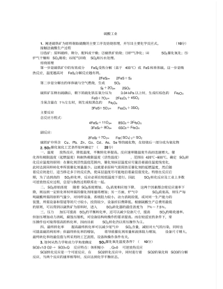 工业化学复习题2全解