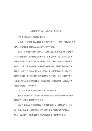 工业化进程中的三农问题及其探源