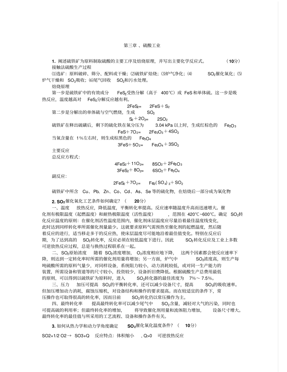 工业化学复习题供参习_第1页