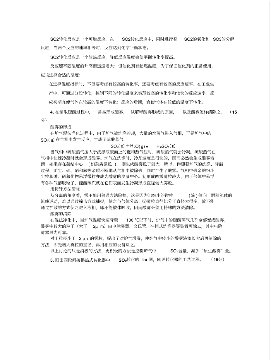 工业化学复习题供参习_第2页