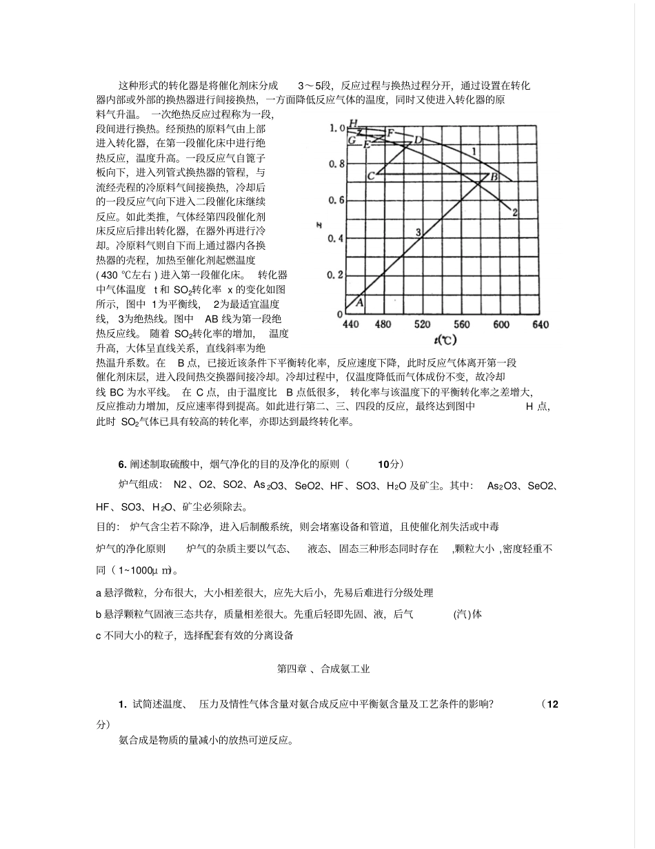 工业化学复习题供参习_第3页