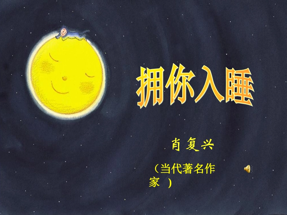 《拥你入睡》_第1页