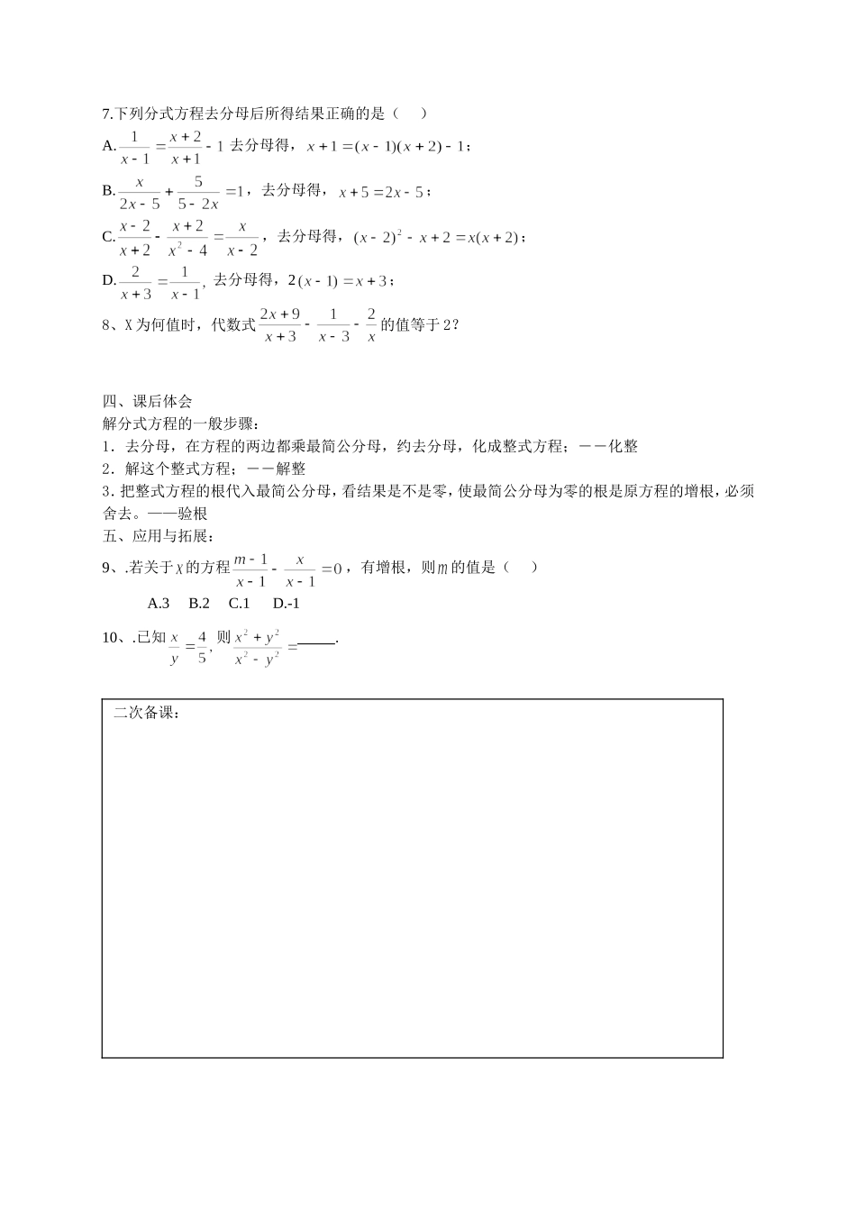 分式方程 (2)_第2页