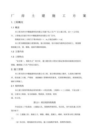 工业厂房土建施工方案