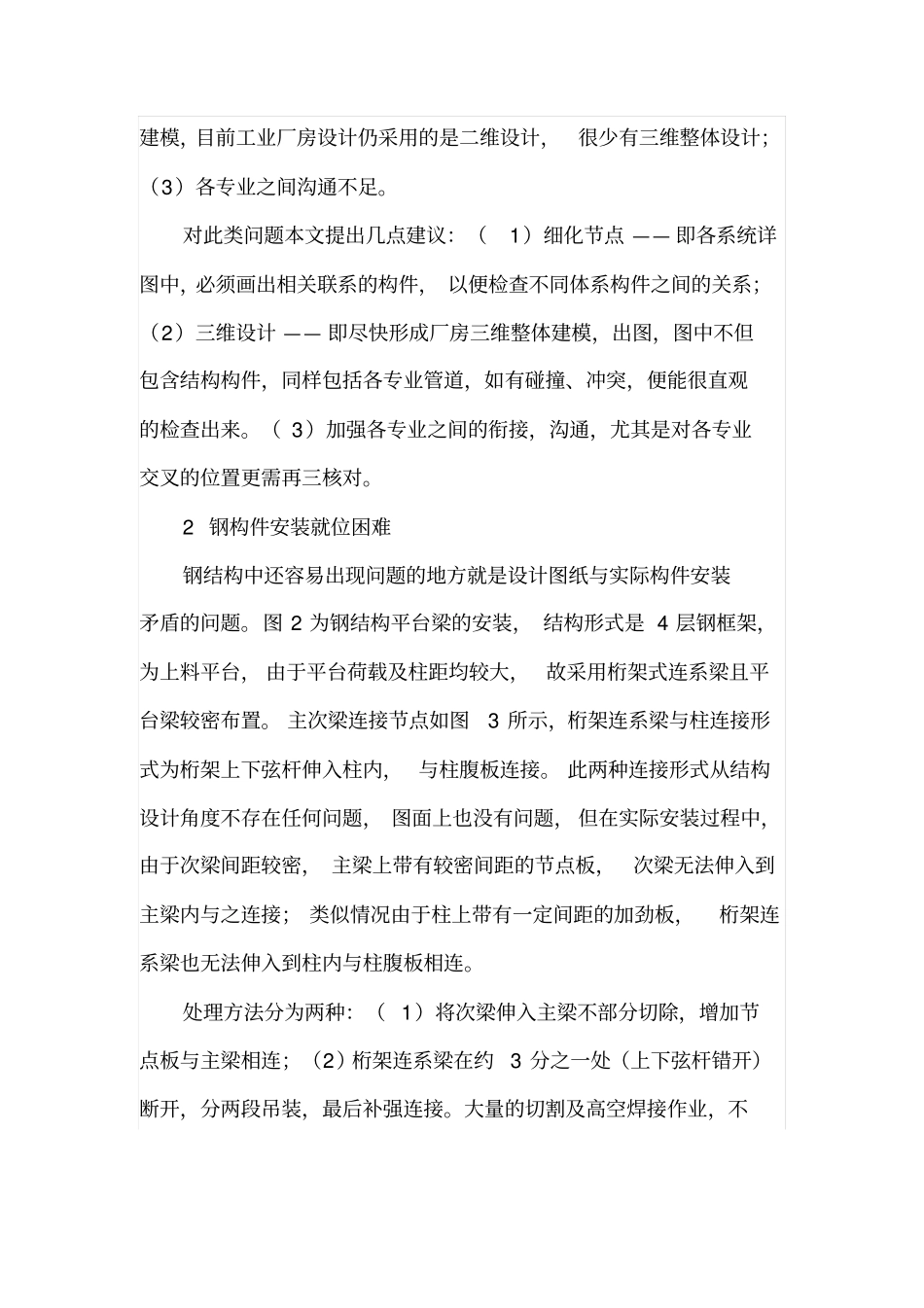 工业厂房结构设计及施工常见问题浅析_第2页