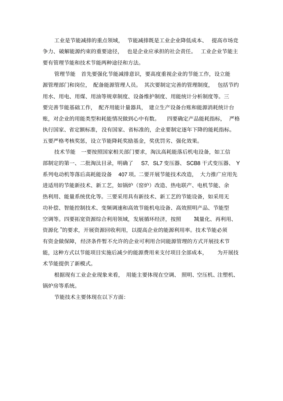 工业企业节能改造方案_第3页