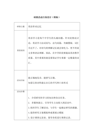 英语单词的记忆