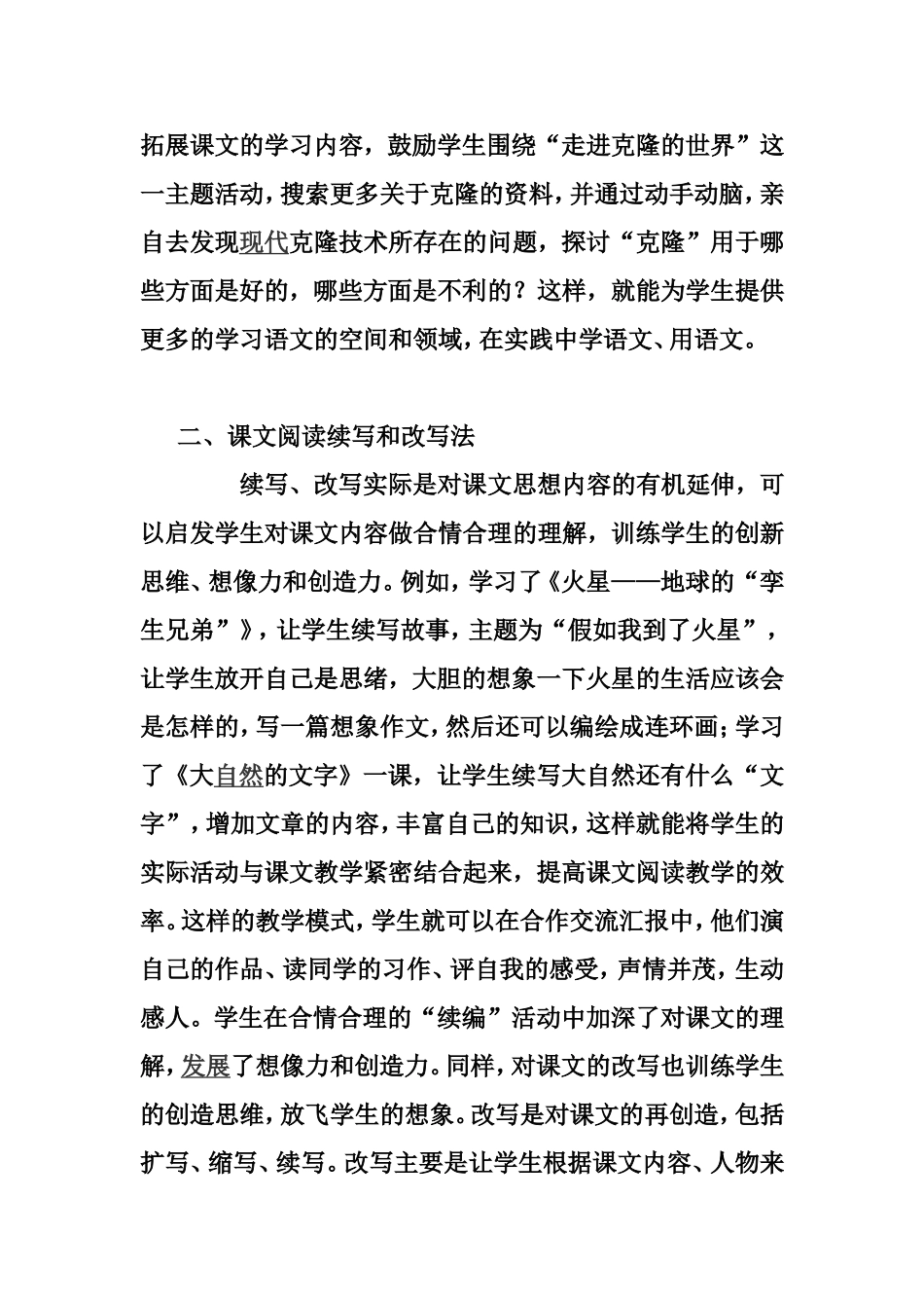 对小学语文高年级课内阅读教学方法的探讨_第2页