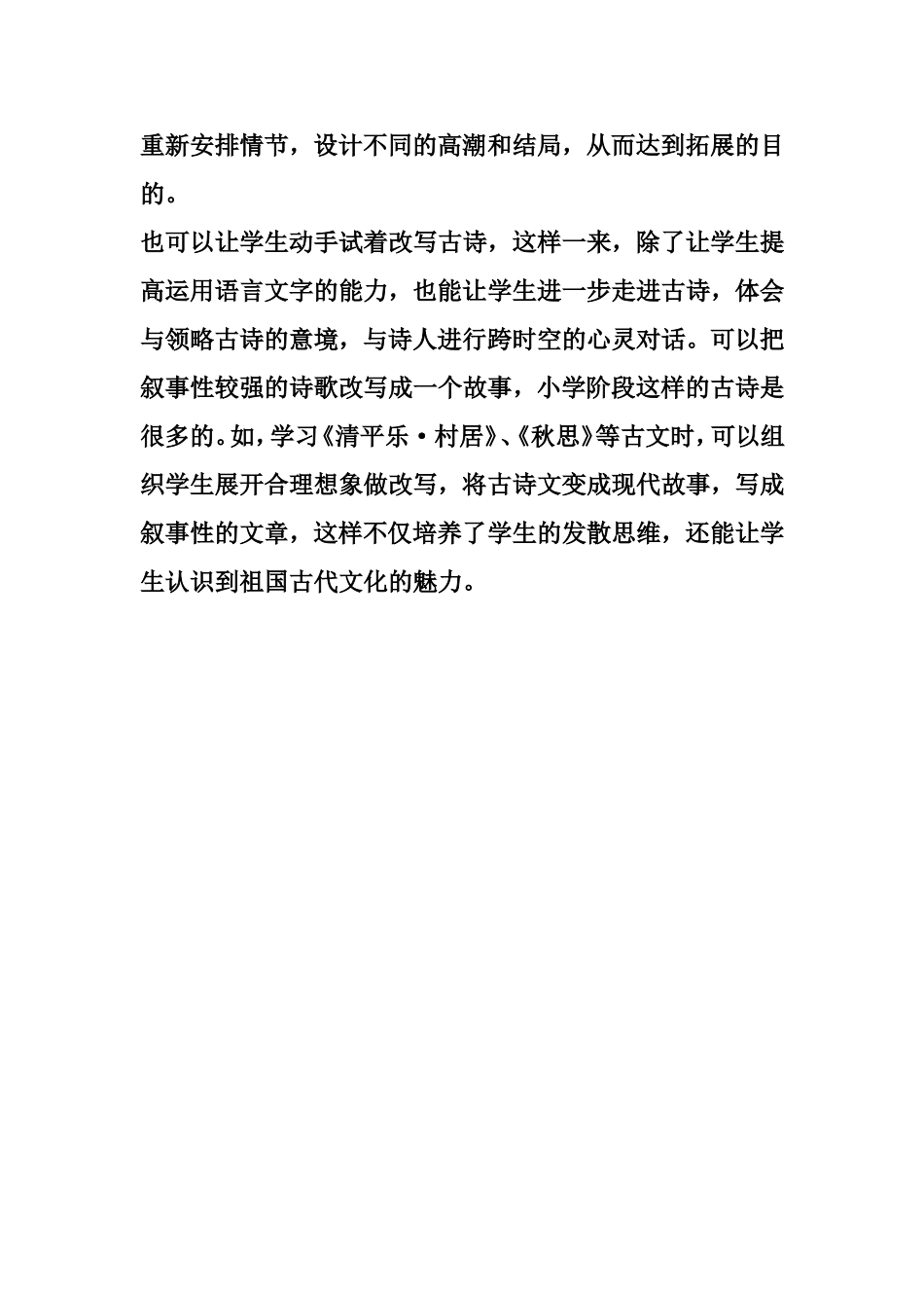 对小学语文高年级课内阅读教学方法的探讨_第3页