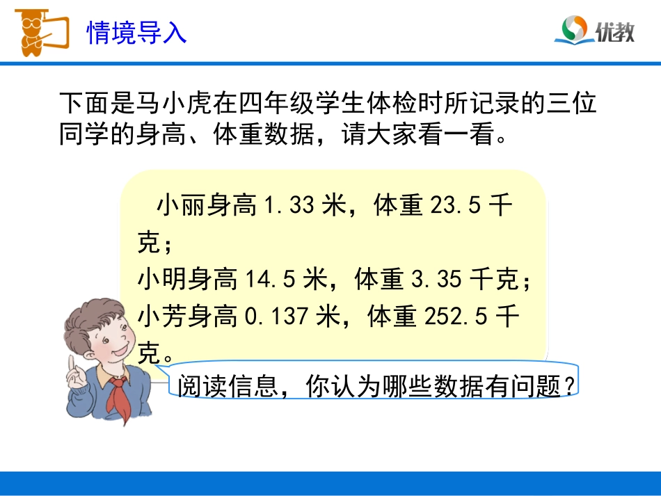 《小数点移动引起小数大小的变化》教学课件_第2页