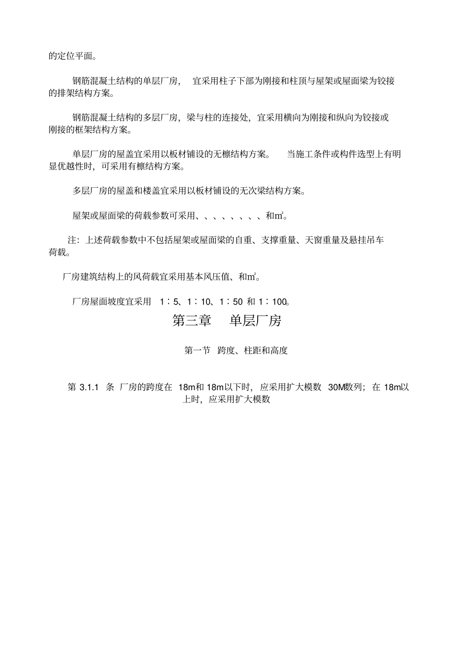 工业厂房规范_第2页