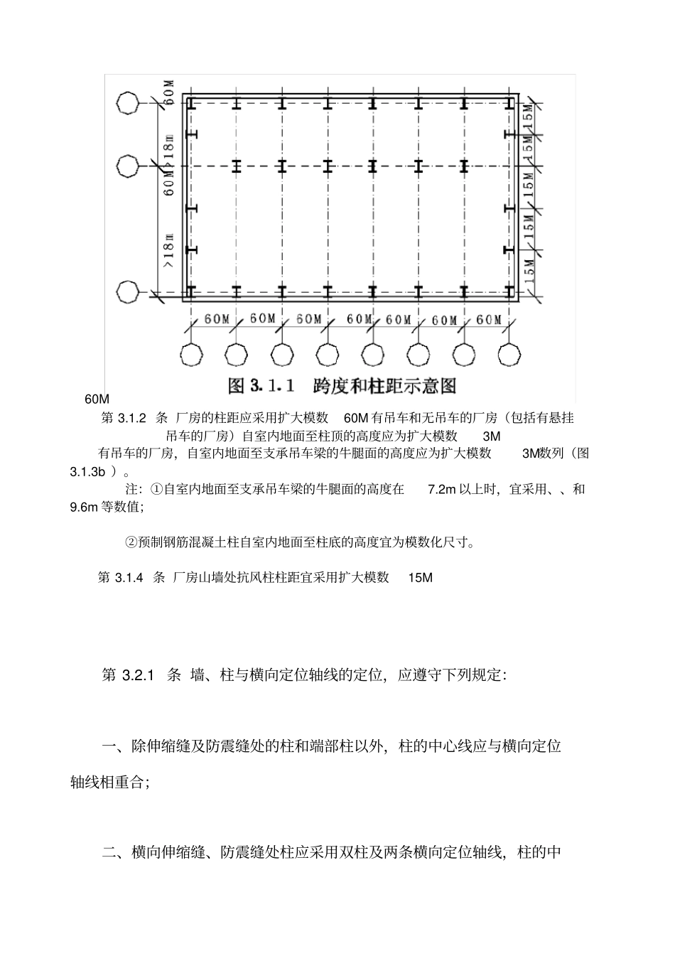 工业厂房规范_第3页