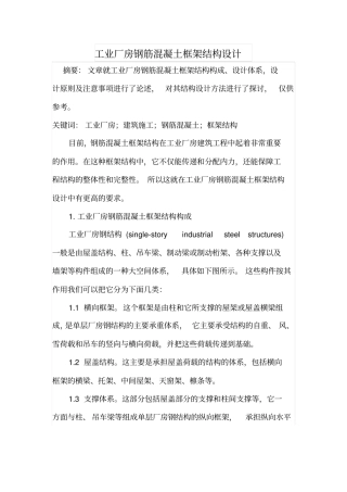 工业厂房钢筋混凝土框架结构设计