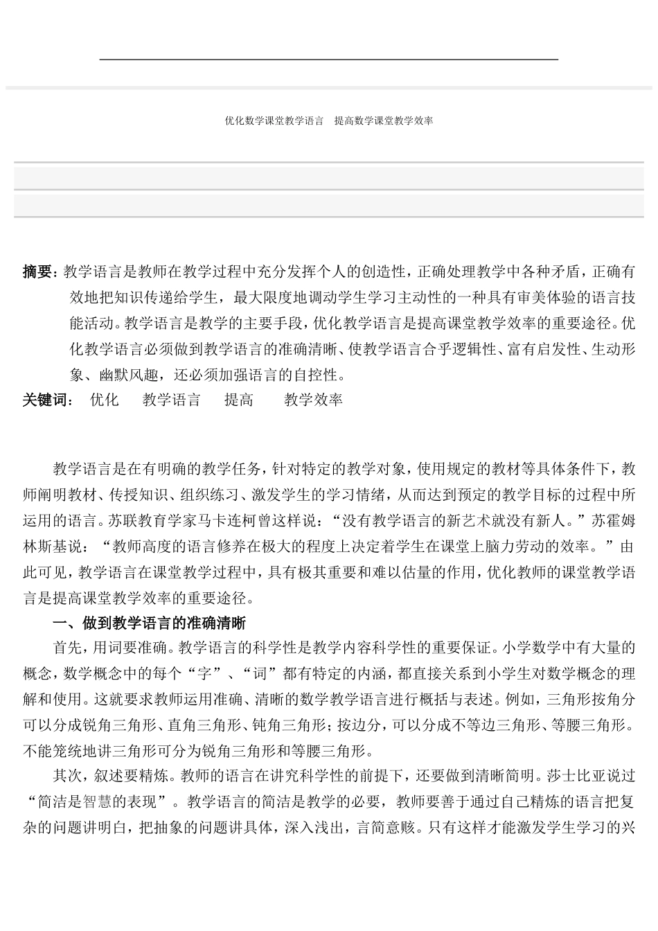 优化数学课堂教学语言_第1页